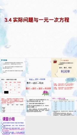 一元一次方程实际问题应用教学PPT课件.ppt