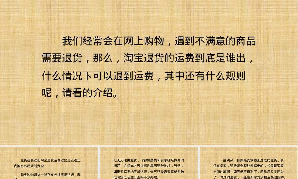 淘宝退货运费规则及运费险使用方法.pptx