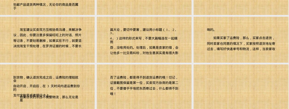 淘宝退货运费规则及运费险使用方法.pptx