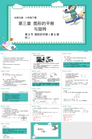 图形的平移北师大版八年级下册数学PPT课件.pptx