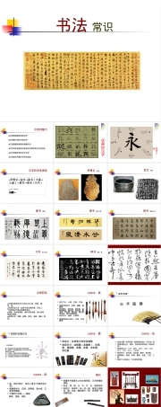 书法基础知识教学PPT课件.ppt