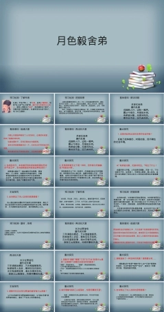 月夜忆舍弟部编版九年级语文上册PPT课件.ppt