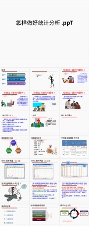 统计分析方法与实操技巧PPT课件.pptx