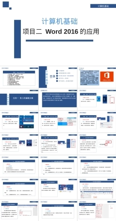 项目二Word2016应用教学PPT课件.pptx