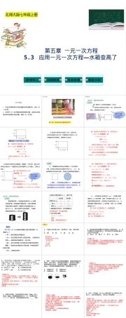 应用一元一次方程水箱变高了教学PPT课件.pptx