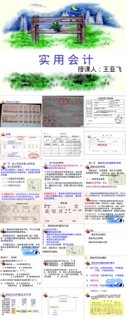 原始凭证会计基础教学PPT课件.ppt
