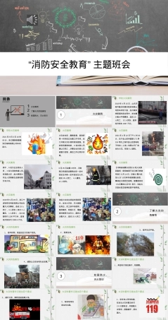 消防安全教育主题班会PPT课件.pptx