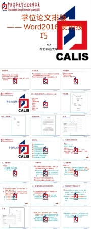 学位论文排版Word2016使用技巧PPT课件.pptx