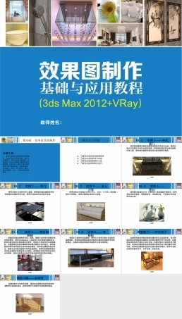 效果图制作基础与应用教程第10章室内家具制作PPT课件.pptx
