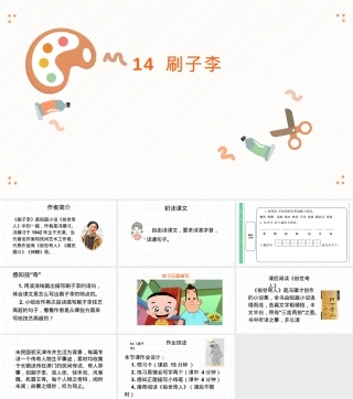 刷子李小学语文五年级下册教学PPT课件.pptx