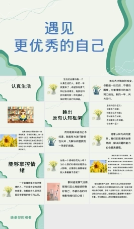 遇见更优秀的自己小学生主题班会PPT课件.pptx