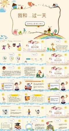 我和___过一天四年级语文作文课件部编版.pptx