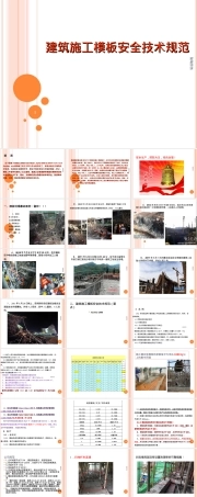支模架搭设技术要点PPT课件.ppt