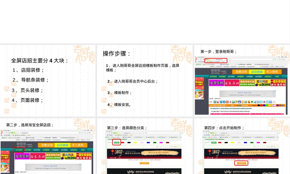 淘宝店铺装修技巧教学PPT课件.pptx