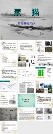素描基础教学PPT课件 副本1.ppt