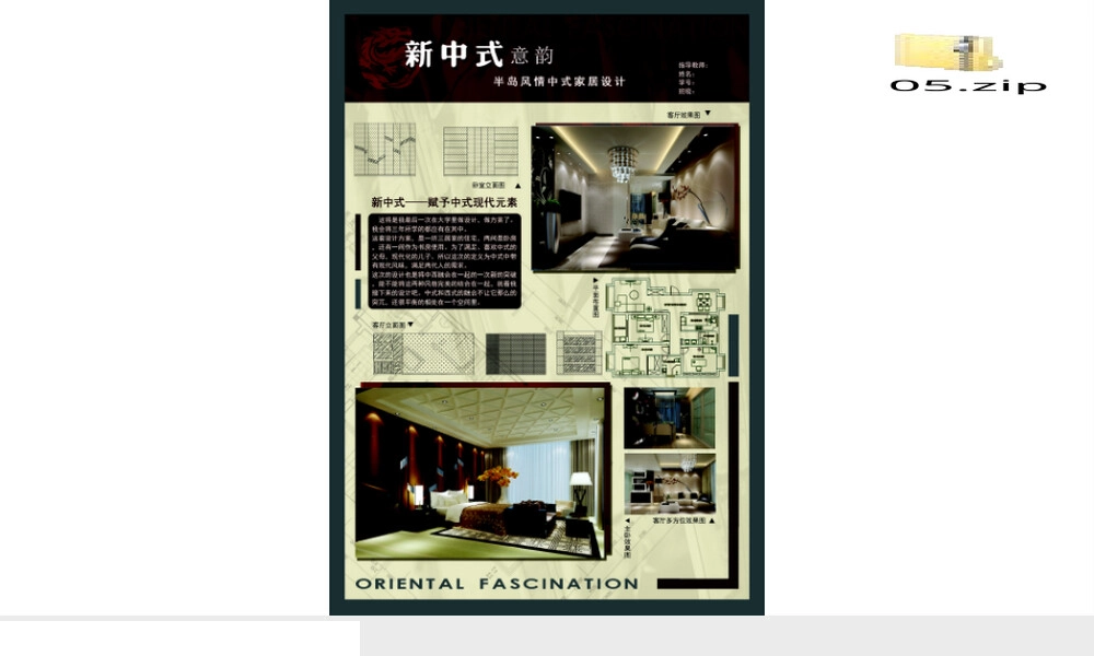 室内毕业设计展板模板PPT课件.pptx