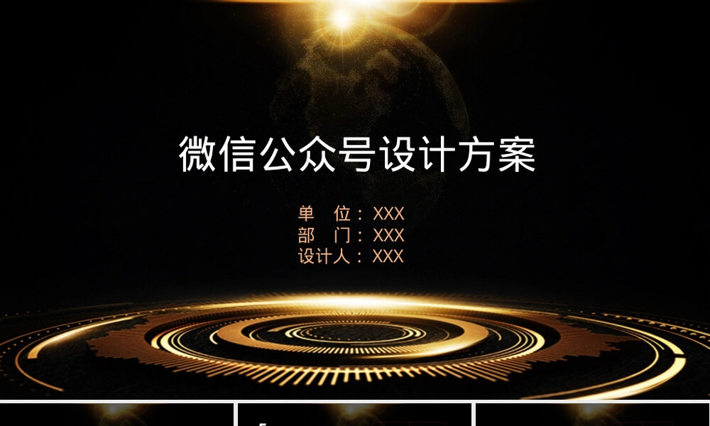 微信公众号运营教育课件PPT模板.pptx
