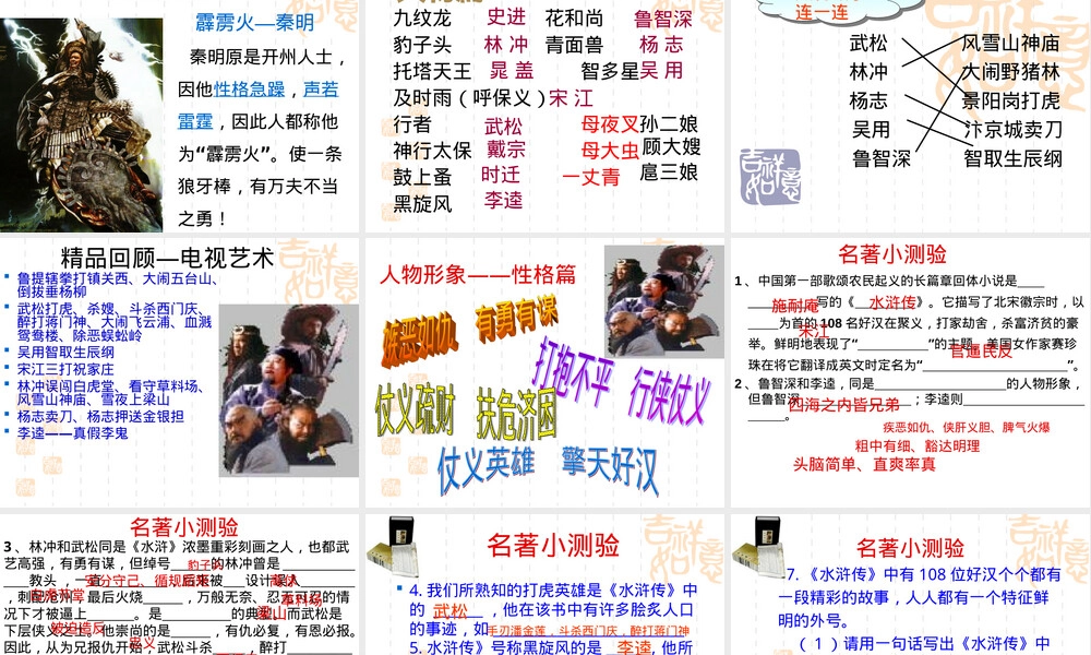 水浒传名著导读教学PPT课件.ppt