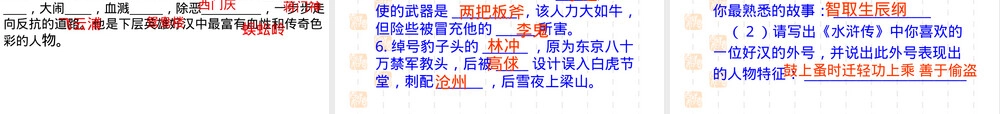 水浒传名著导读教学PPT课件.ppt