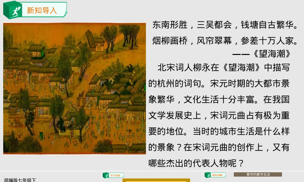 宋元时期都市与文化教学PPT课件.pptx