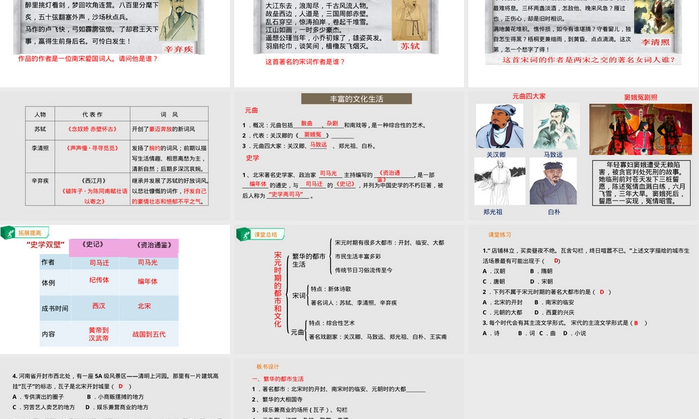 宋元时期都市与文化教学PPT课件.pptx