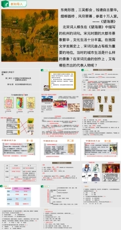 宋元时期都市与文化教学PPT课件.pptx