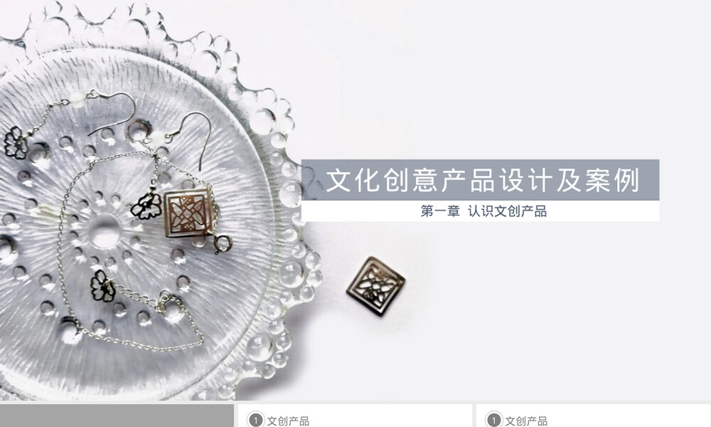 文化创意产品设计教学PPT课件.pptx