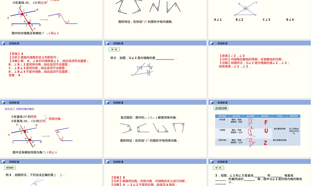 同位角内错角同旁内角七年级数学PPT课件浙教版.pptx