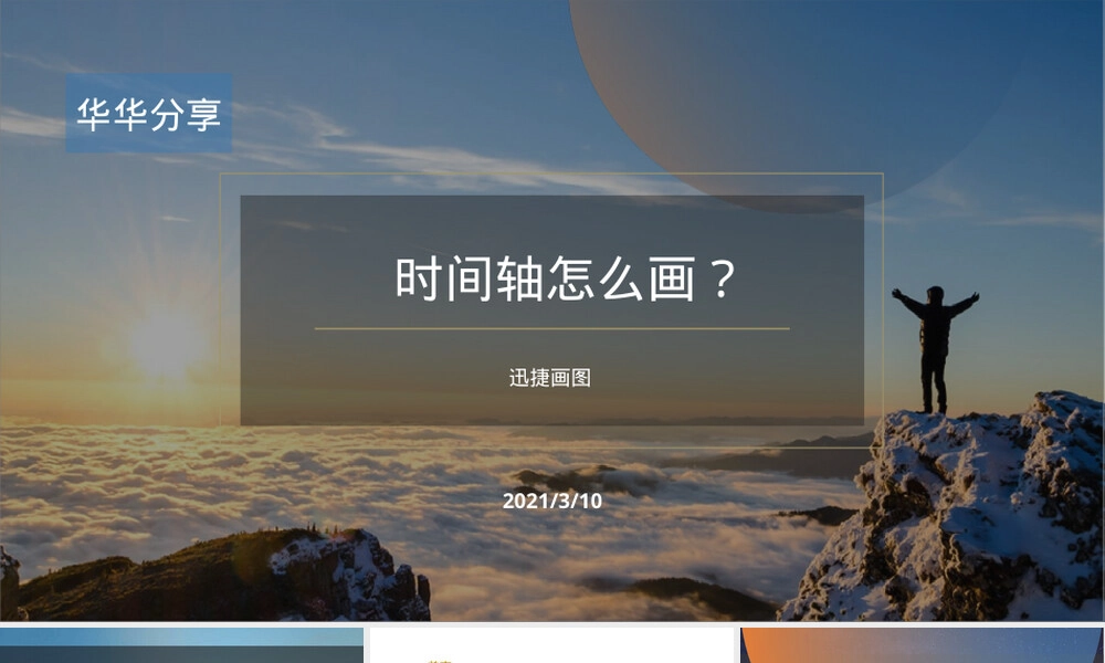时间轴怎么画教学PPT课件.pptx