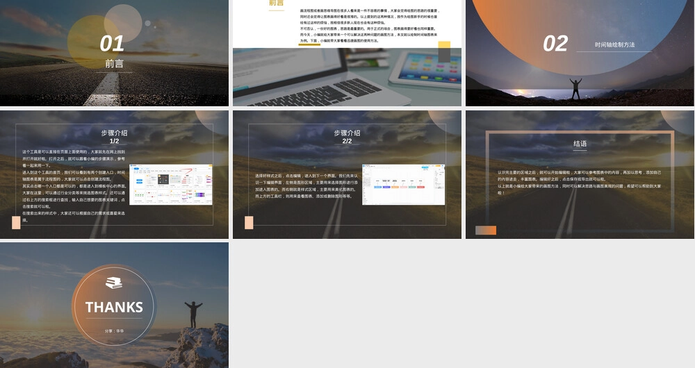 时间轴怎么画教学PPT课件.pptx