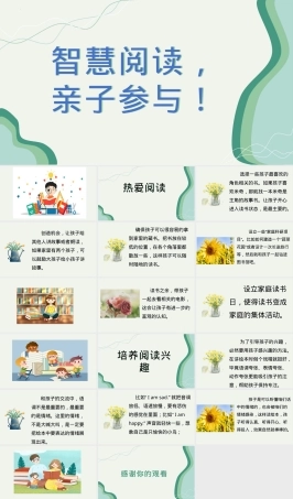 智慧阅读亲子陪伴小学阅读主题班会PPT课件.pptx