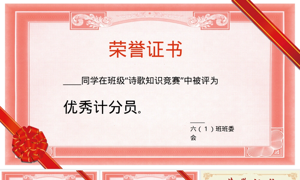 三好学生班干部荣誉奖状PPT模板.pptx