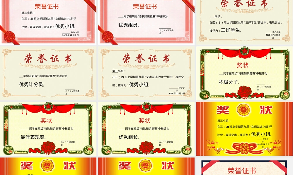 三好学生班干部荣誉奖状PPT模板.pptx