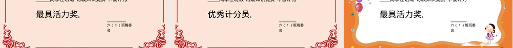 三好学生班干部荣誉奖状PPT模板.pptx