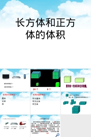 人教版五年级下册体积和体积单位教学PPT课件.pptx