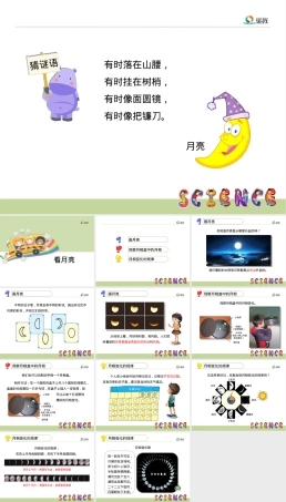 苏教版科学五年级上册看月亮教学PPT课件.ppt