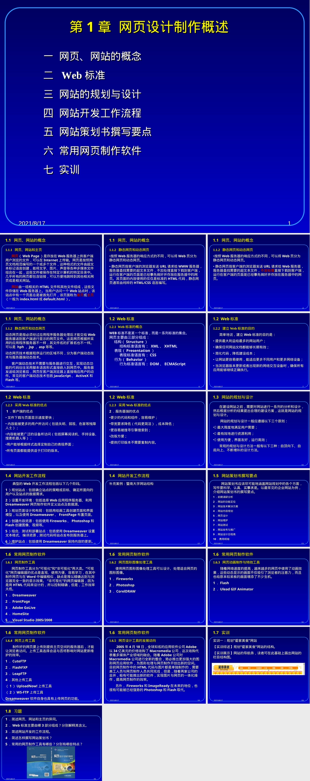 网页设计基础教学PPT课件.ppt