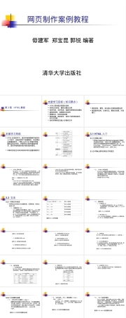 网页制作HTML基础教学课件.ppt