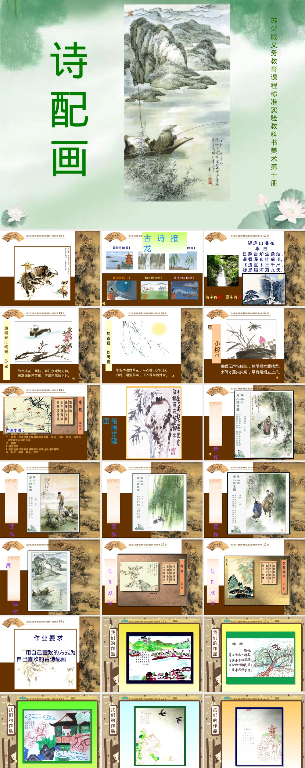 诗配画小学语文PPT课件.ppt