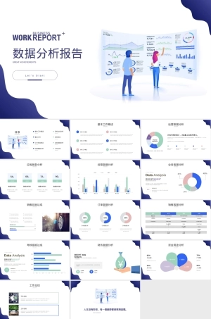 数据可视化大屏分析PPT课件.pptx