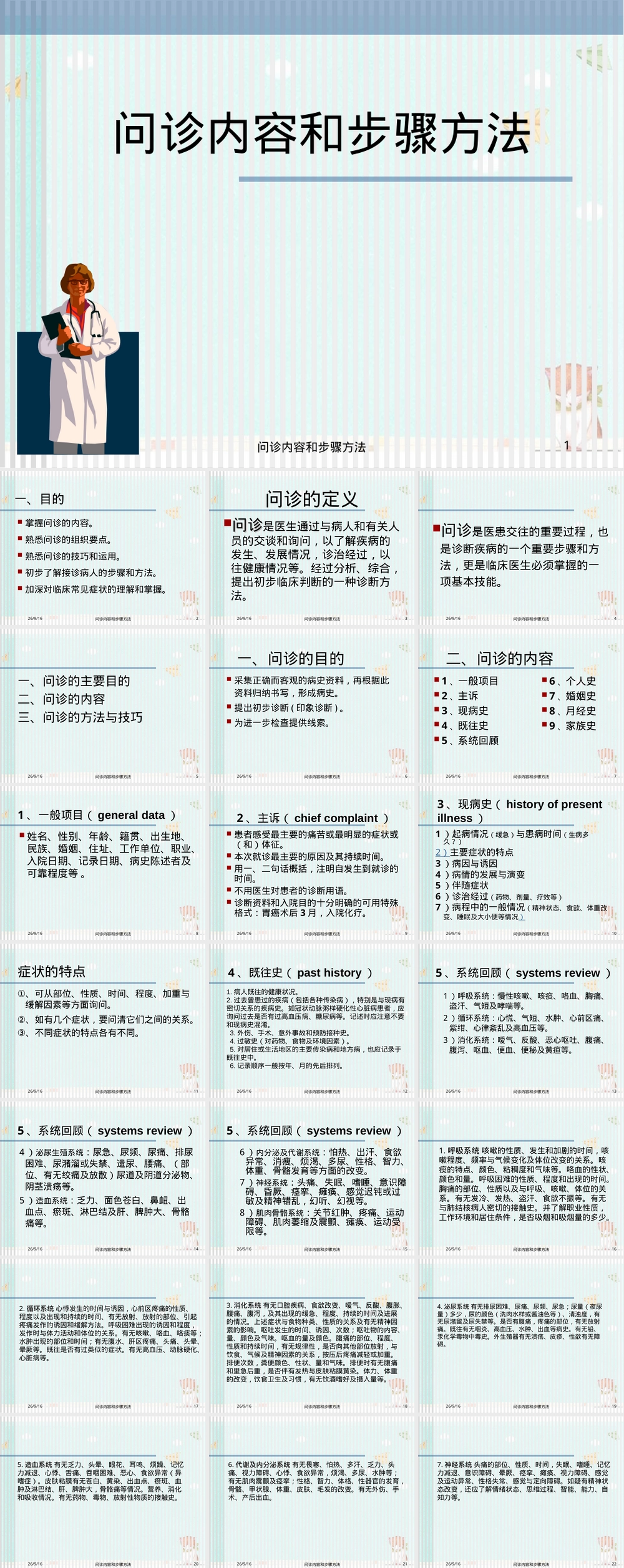 问诊内容与步骤方法PPT课件.ppt