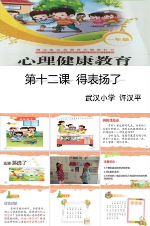 一年级得表扬了语文PPT课件.ppt