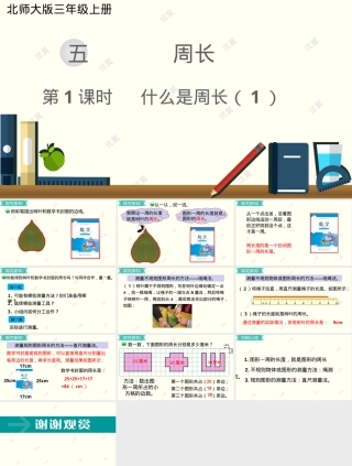 什么是周长小学数学教学PPT课件.pptx