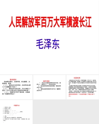 人民解放军横渡长江新闻报道PPT课件.pptx