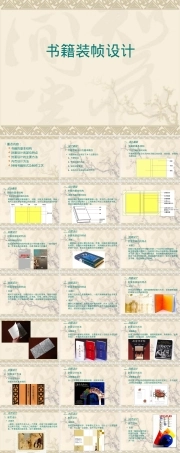 书籍装帧设计基本结构与封面内页教学PPT课件.ppt