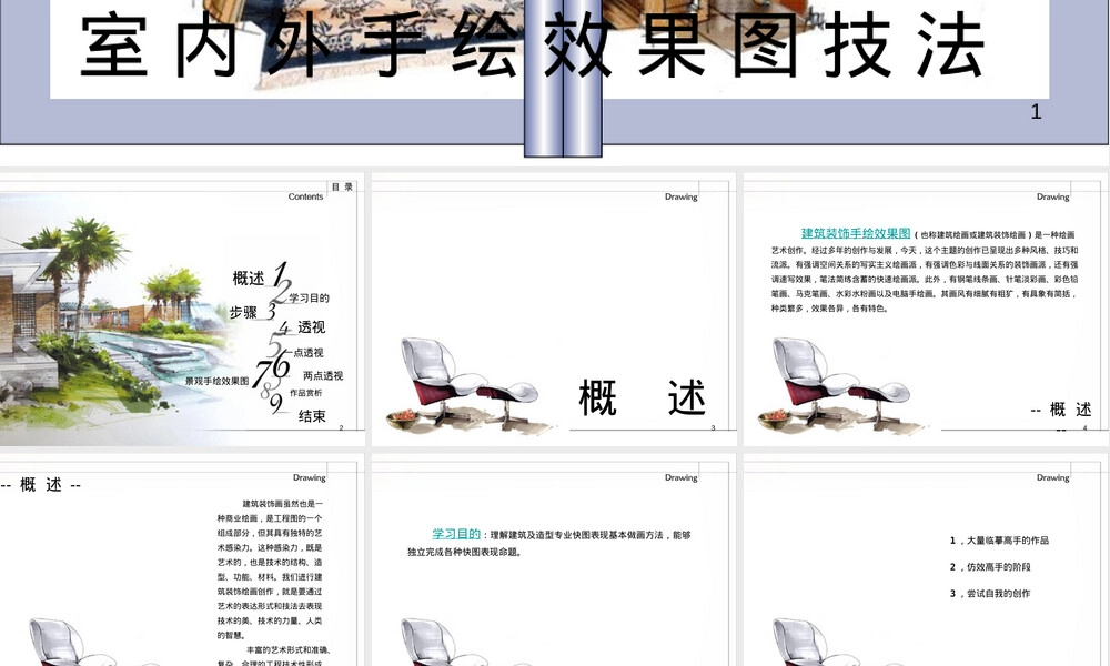 室内外手绘效果图技法教学PPT课件.ppt