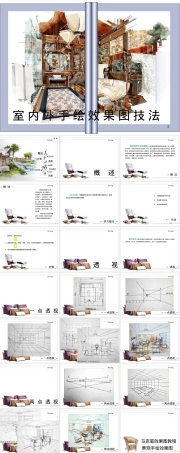 室内外手绘效果图技法教学PPT课件.ppt
