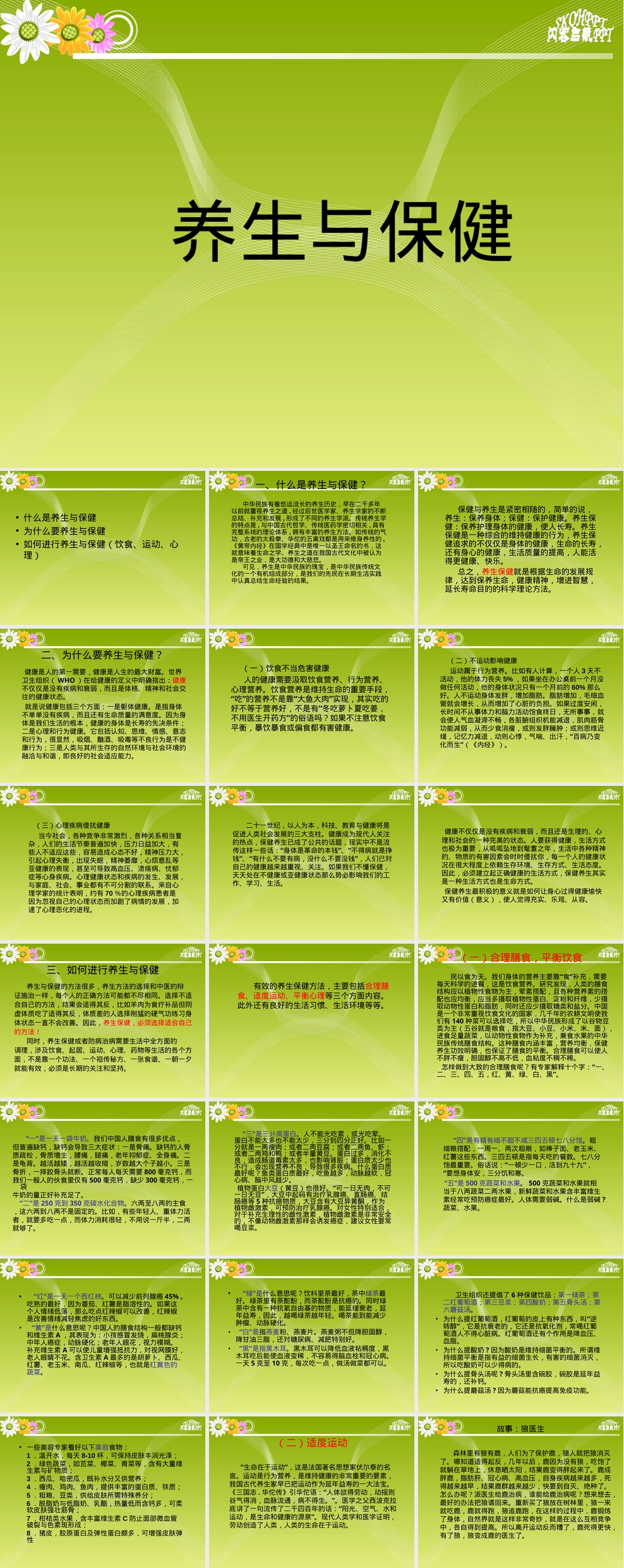 养生知识大全PPT课件 副本1.ppt