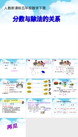 人教版五年级下册分数与除法教学PPT课件.ppt