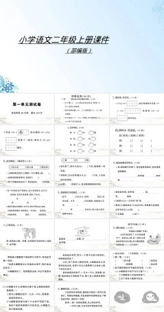 小学二年级语文上册第一单元测试卷PPT课件.ppt